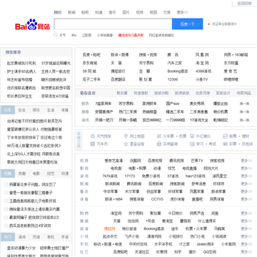 百度网址大全网站截图