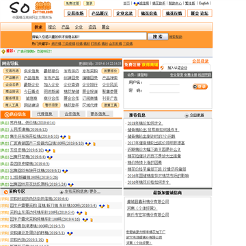 搜棉网网站截图