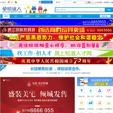 松滋人网