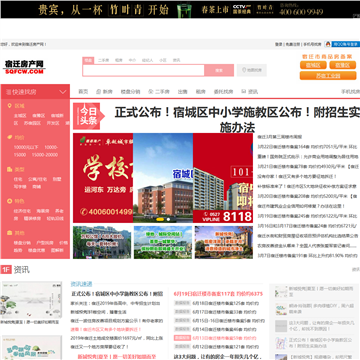 宿迁房产网