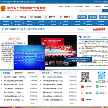 山西省人力资源和社会保障厅网站截图