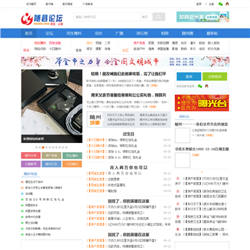 随县论坛