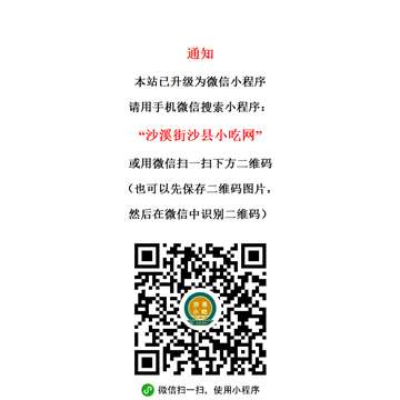 沙县小吃网