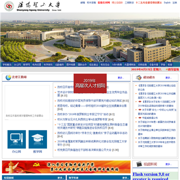 沈阳理工大学网站截图