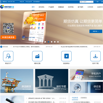 申银万国期货网站截图