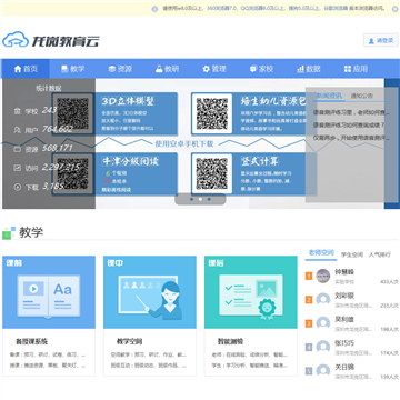 龙岗教育网网站截图