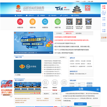 北京市地方税务局