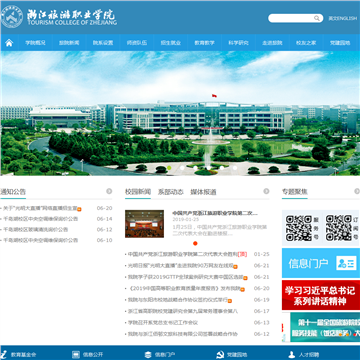 浙江旅游职业学院