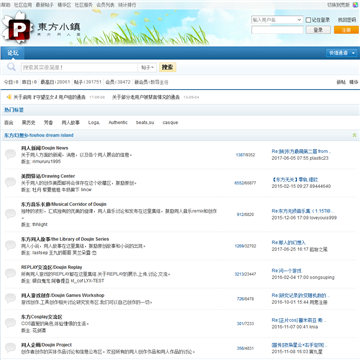 东方小镇论坛网站截图