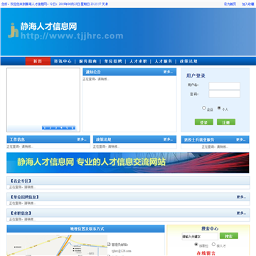 静海人才信息网