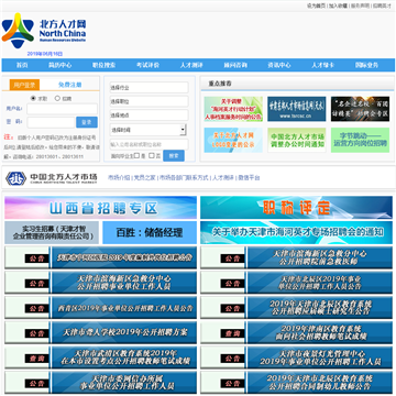 北方人才网网站截图