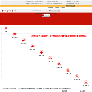 通辽党建网网站截图