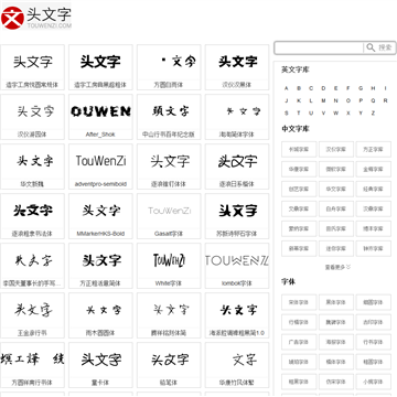 免费中文字体库