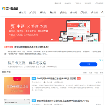试用目录网站