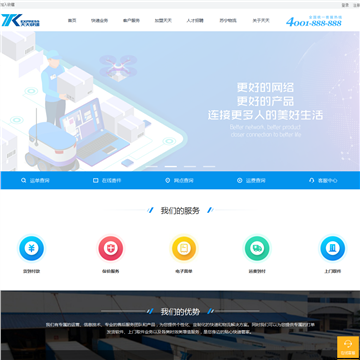 天天快递网站截图