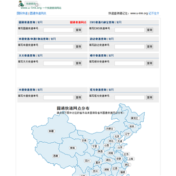 圆通快递网点查询网站截图