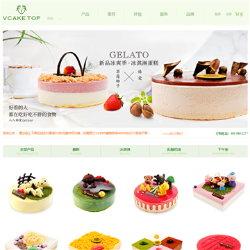 vcake蛋糕网站截图