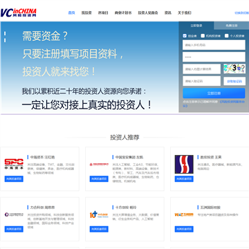 中国风险投资网网站截图