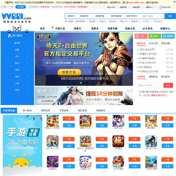 vv881游戏交易平台网站截图