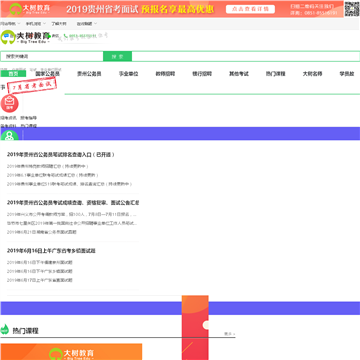 大树教育网站截图