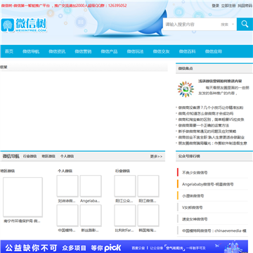 微信树网站截图