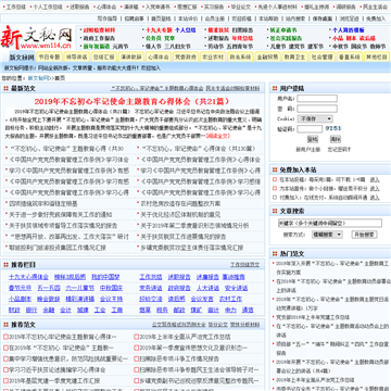 新文秘网网站截图