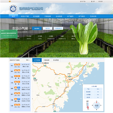 温州农业气象服务网网站截图