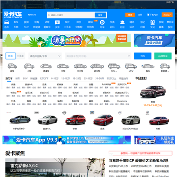 爱卡汽车网站截图