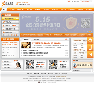 湘财证券