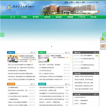 西北工业大学附属中学