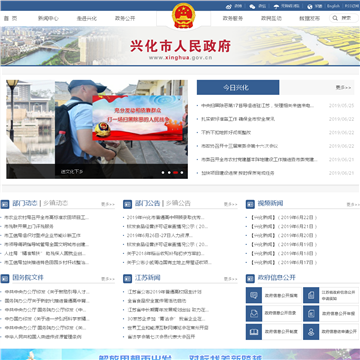 兴化市政府门户网