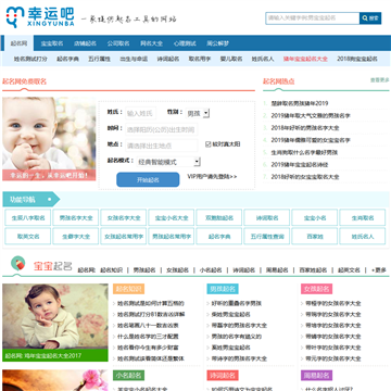 幸运吧起名网网站截图