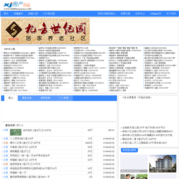 辛集房产网网站截图