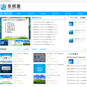 系统屋网站截图