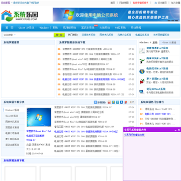 系统家园网站截图