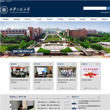 西安工程大学就业网网站截图