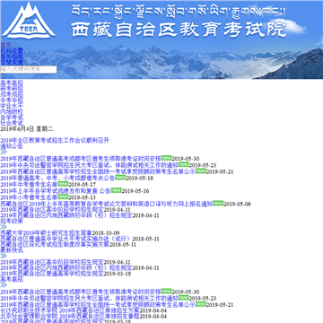 西藏教育考试院网站截图