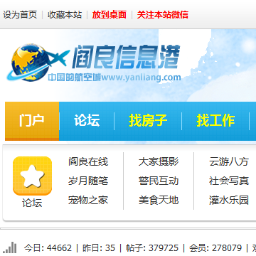 阎良信息港网站网站截图
