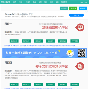 元贝驾考网站截图