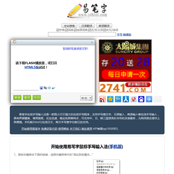 易笔字网站截图