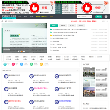 园林学习网网站截图