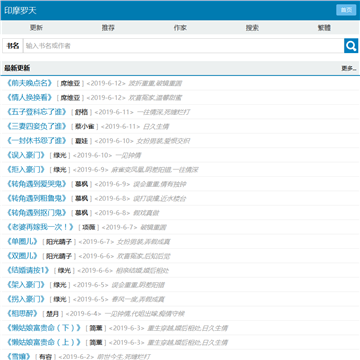 印摩罗天言情小说书库网站截图