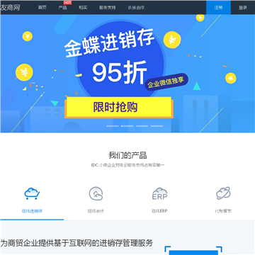 金蝶友商网网站截图