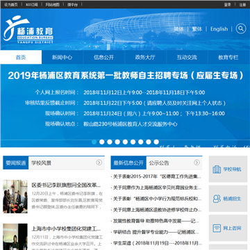 杨浦教育网