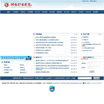 烟台职业学院网站截图