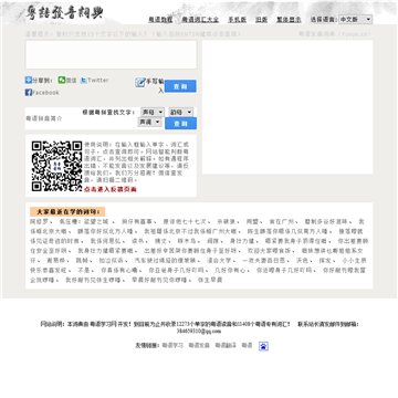 粤语发音字典网站截图