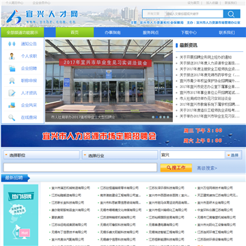 宜兴人才网网站截图