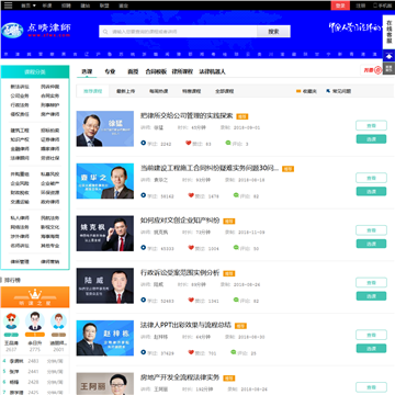 点睛网律师学院网站截图