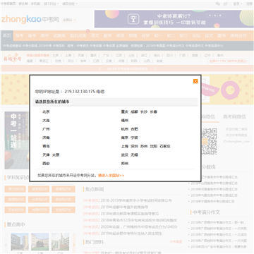 2015中考网网站截图