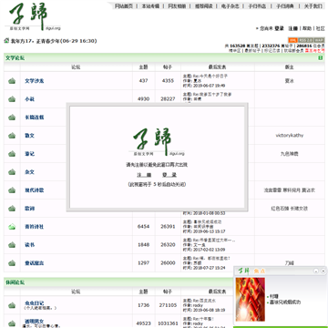 子归原创文学网网站截图